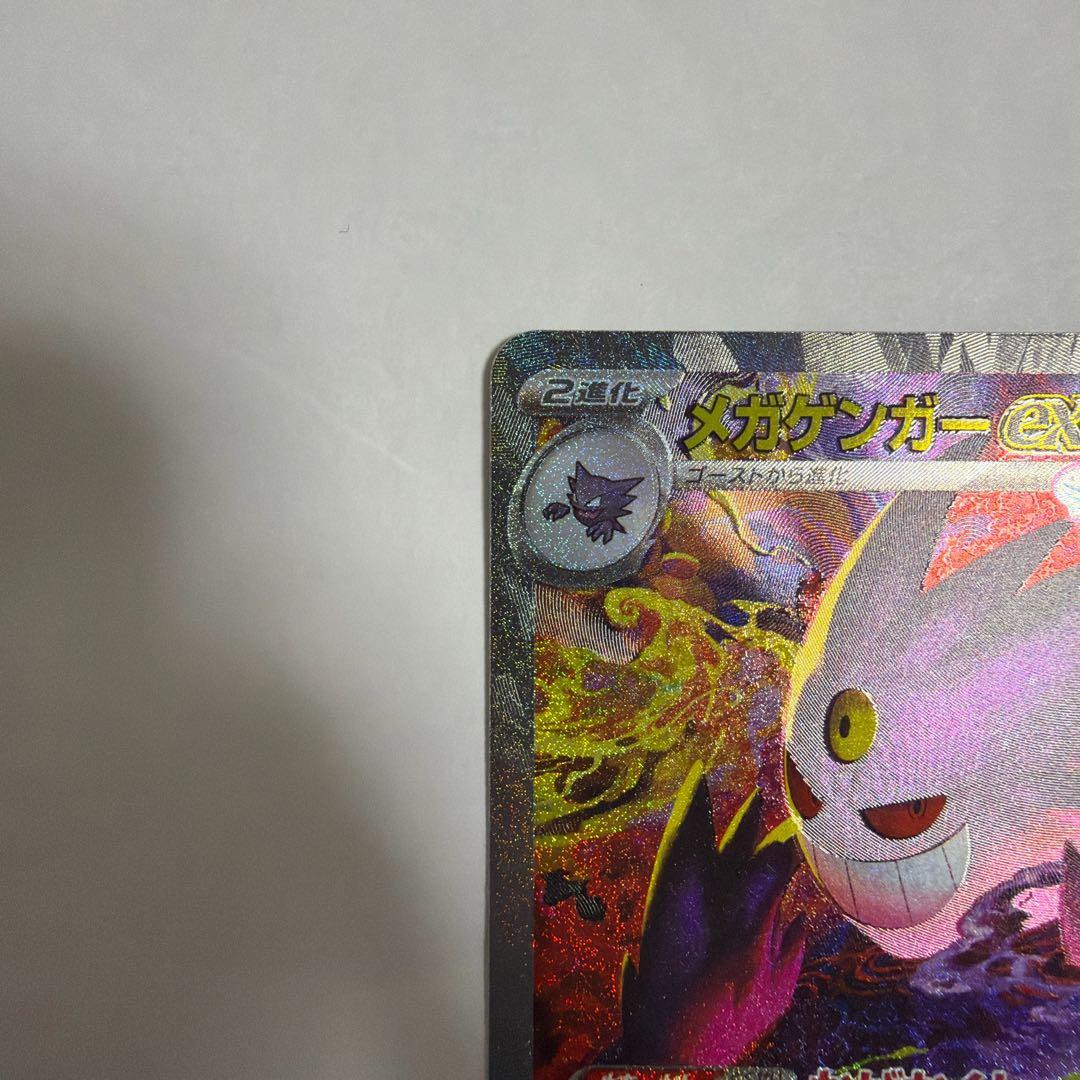 メガゲンガーex SAR 240/193 メガドリームex - メルカリ