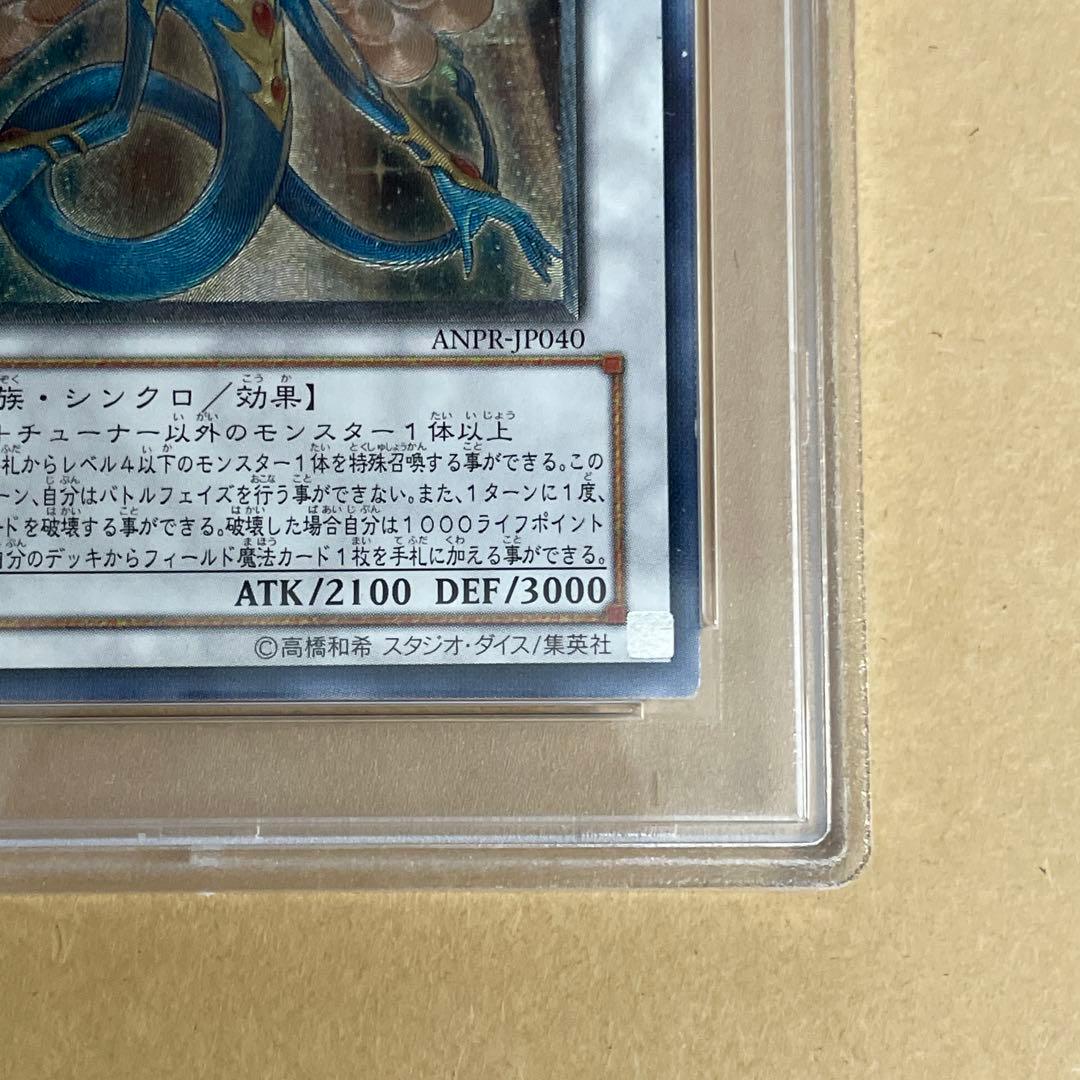遊戯王 PSA10 エンシェント・フェアリー・ドラゴン レリーフ