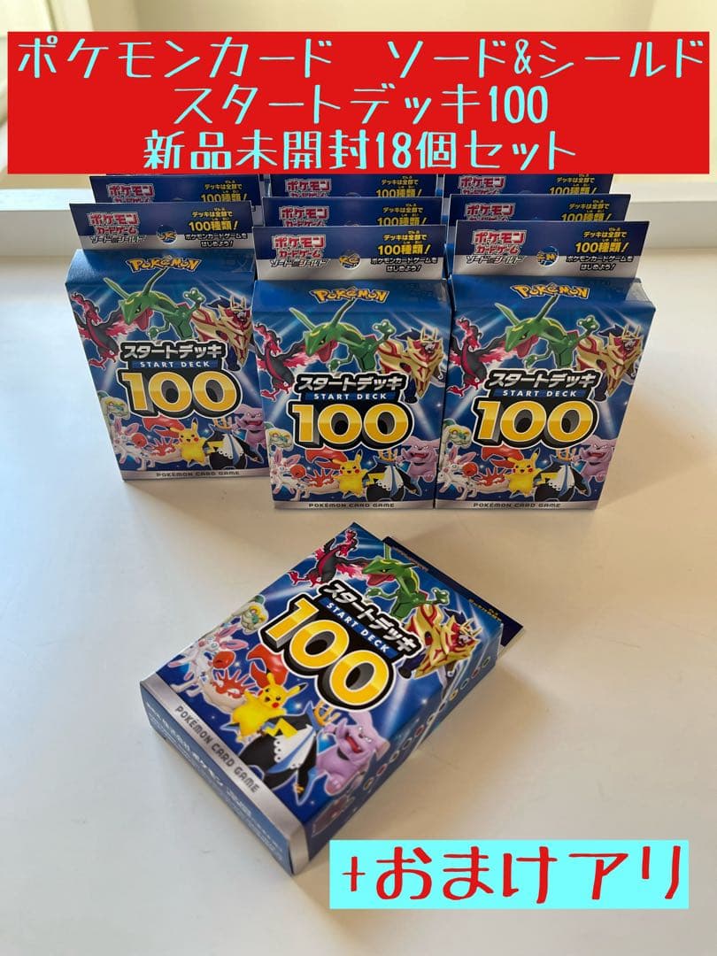 ポケモンカード　ソード&シールド　スタートデッキ100 新品未開封18個セット Amazon.co.jp: Pokemon Card Game MEGA Starter Deck 100 Battle