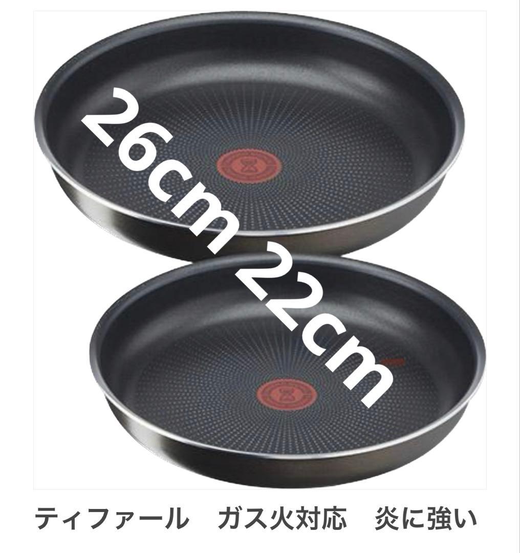 新品迅速発送】ティファール フライパン 長持ちガス火専用 2点セット