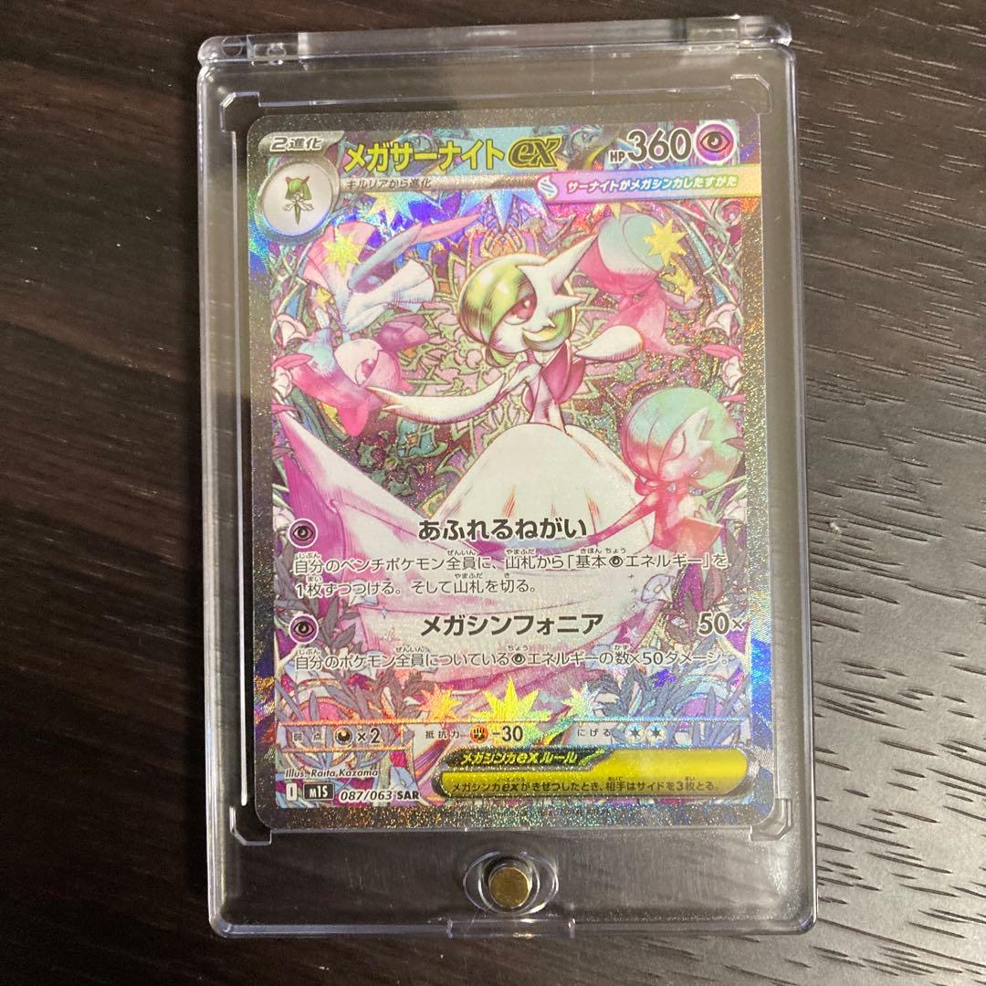 メガサーナイトex sar 美品 メガサーナイトex 087/063 SAR ポケモンカード｜トレファクONLINE