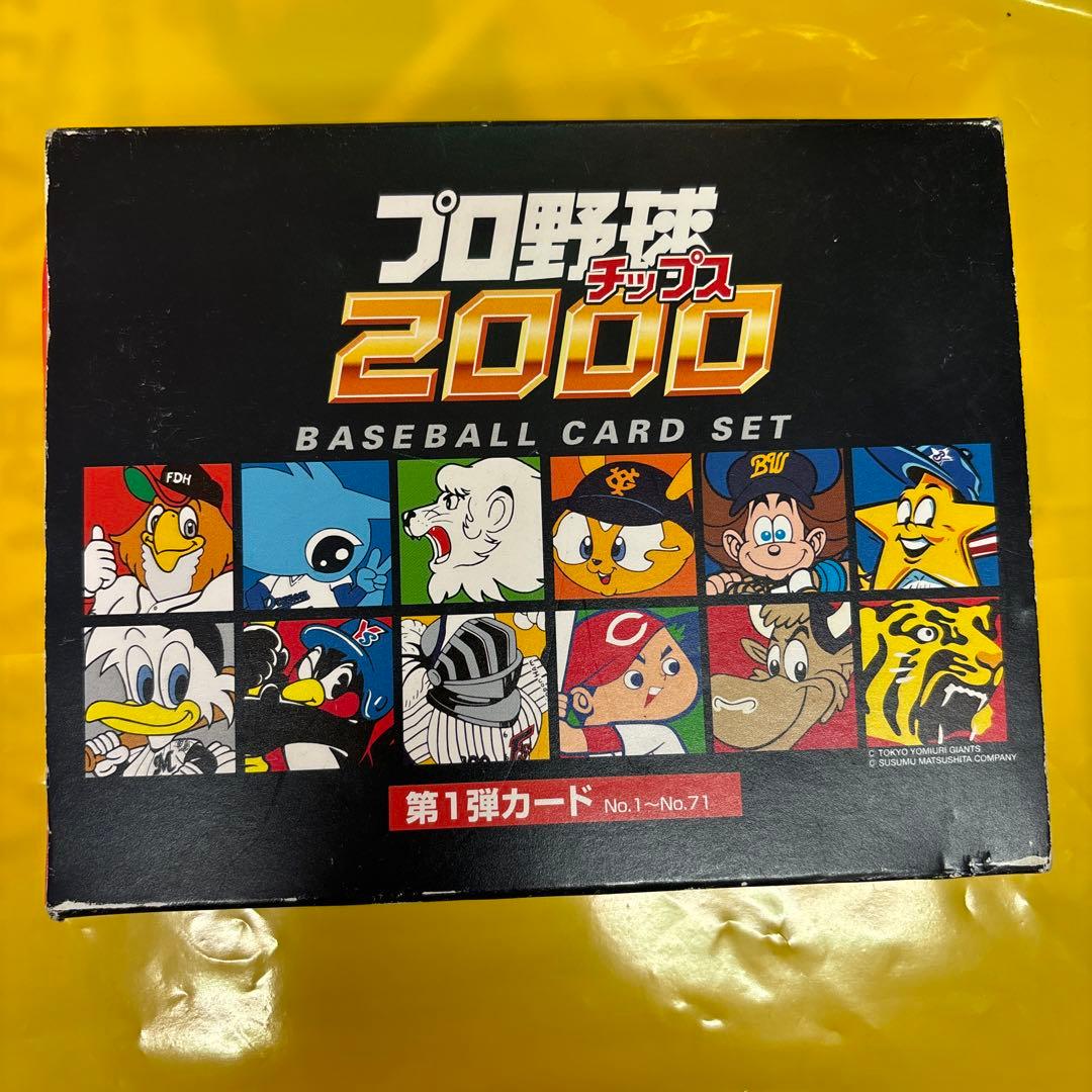 プロ野球チップス2000カードセット - メルカリ