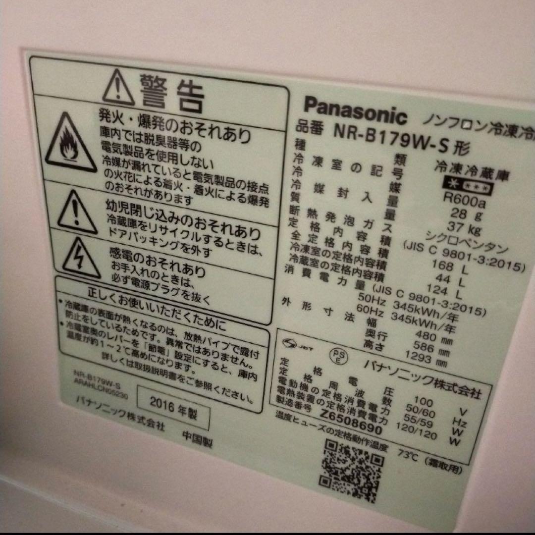 最終価格Panasonic 冷蔵庫NR B179W - メルカリ