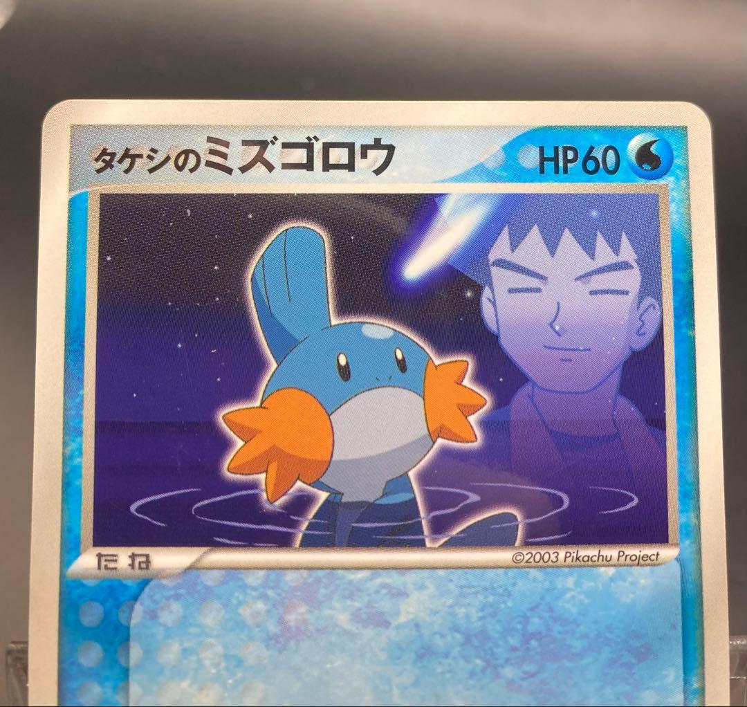 タケシのミズゴロウ 038/ADV-P