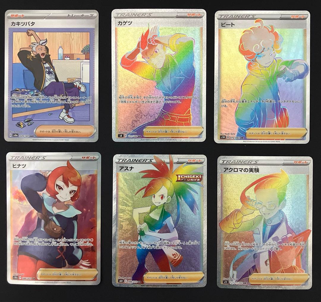ポケカ トレーナーズ SA SAR HR まとめ売り 6枚セット - メルカリ
