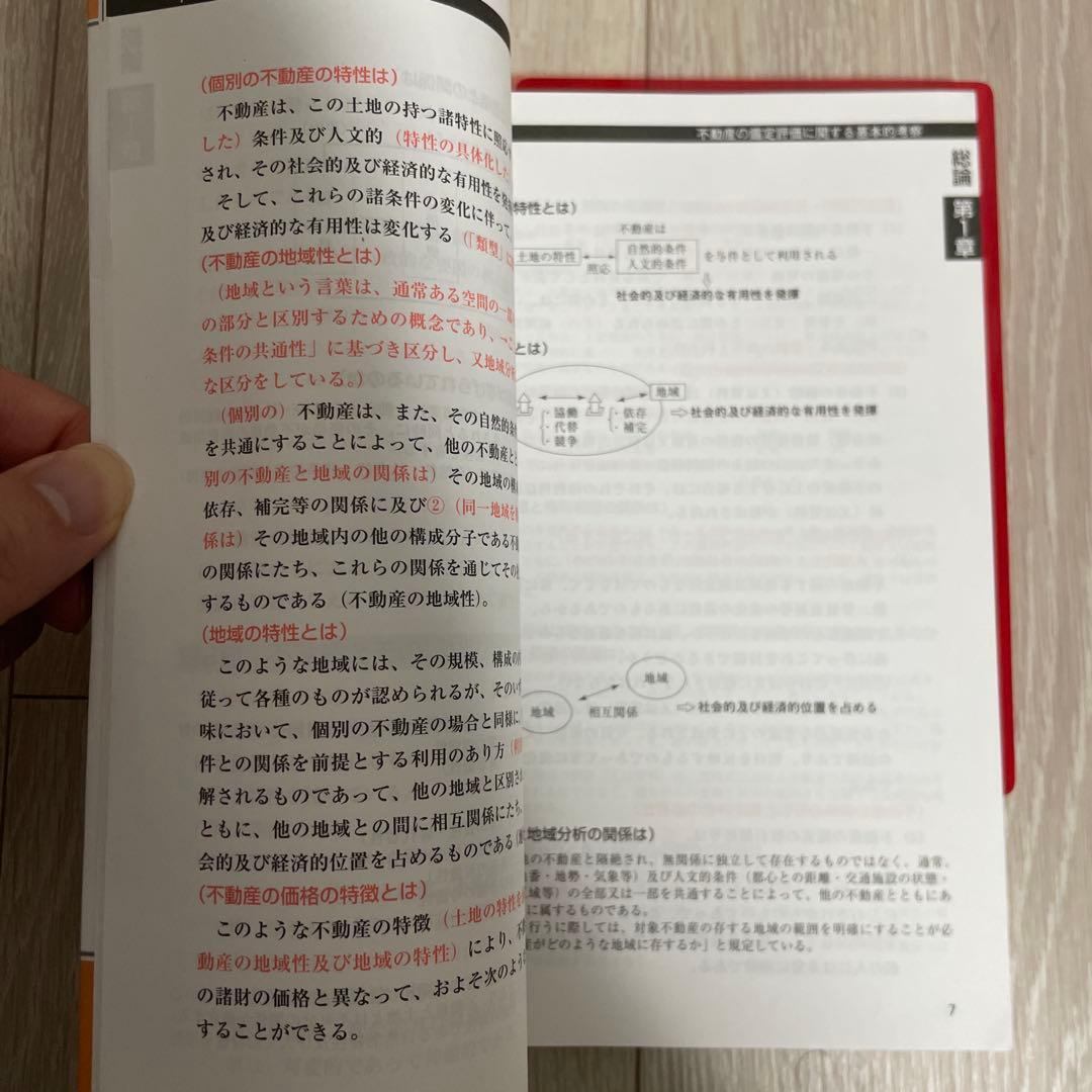 不動産鑑定士 鑑定理論 暗記テキスト - メルカリ