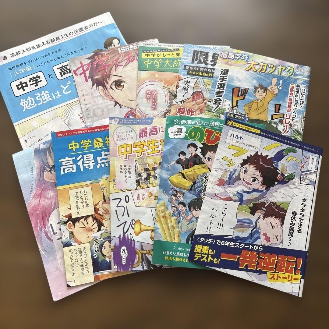 ベネッセ DM漫画 セット - メルカリ