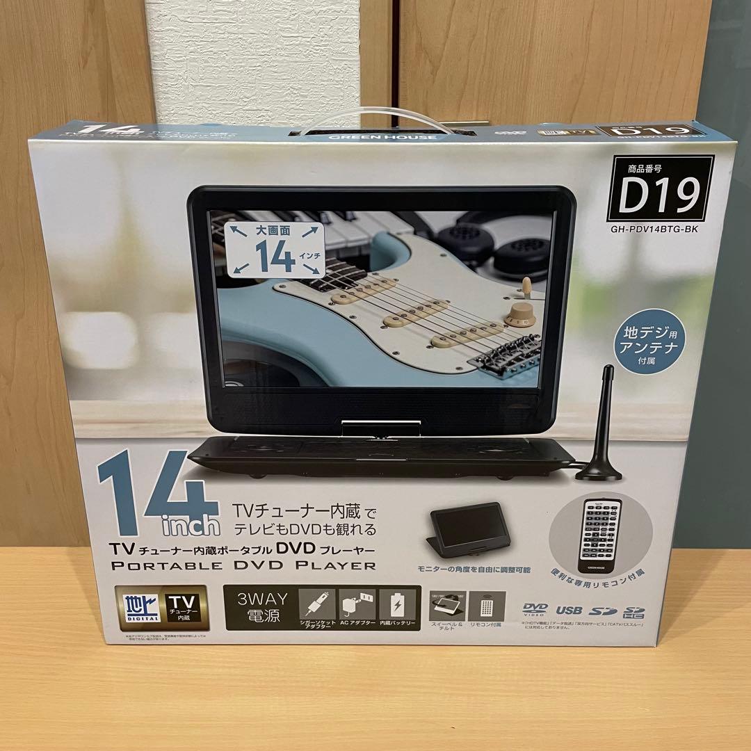 未使用 グリーンハウス ポータブルDVDプレーヤー GH-PDV14BTG-BK