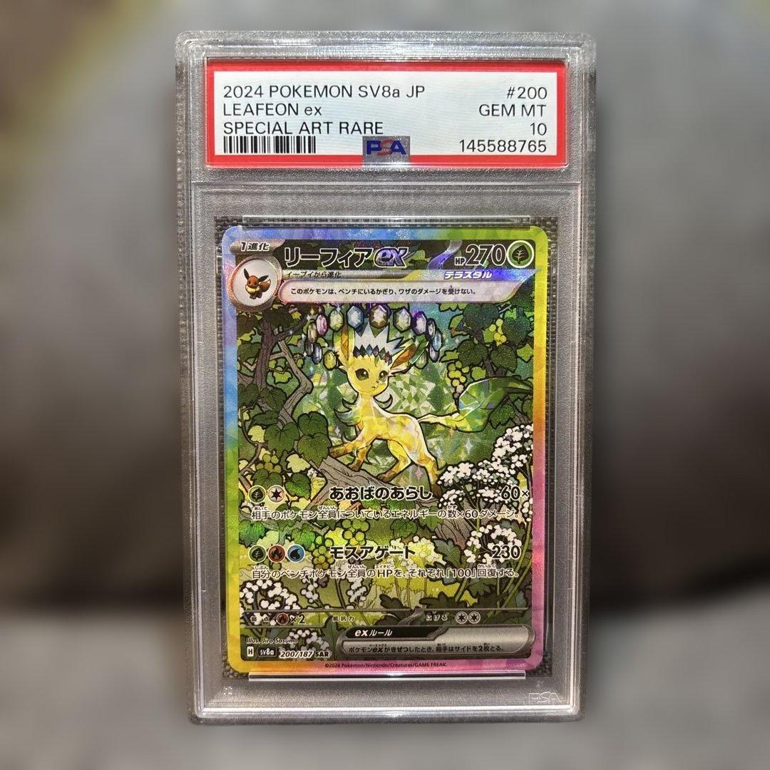 リーフィアex SAR SV8a テラスタルフェスex PSA10 - メルカリ