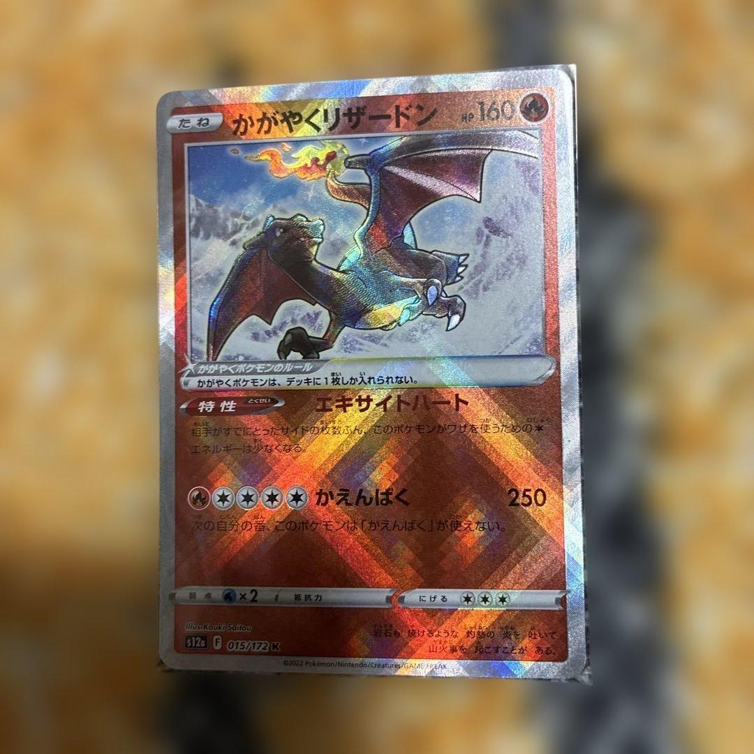 かがやくリザードン SVK デッキビルドBOX ステラミラクル 001/044