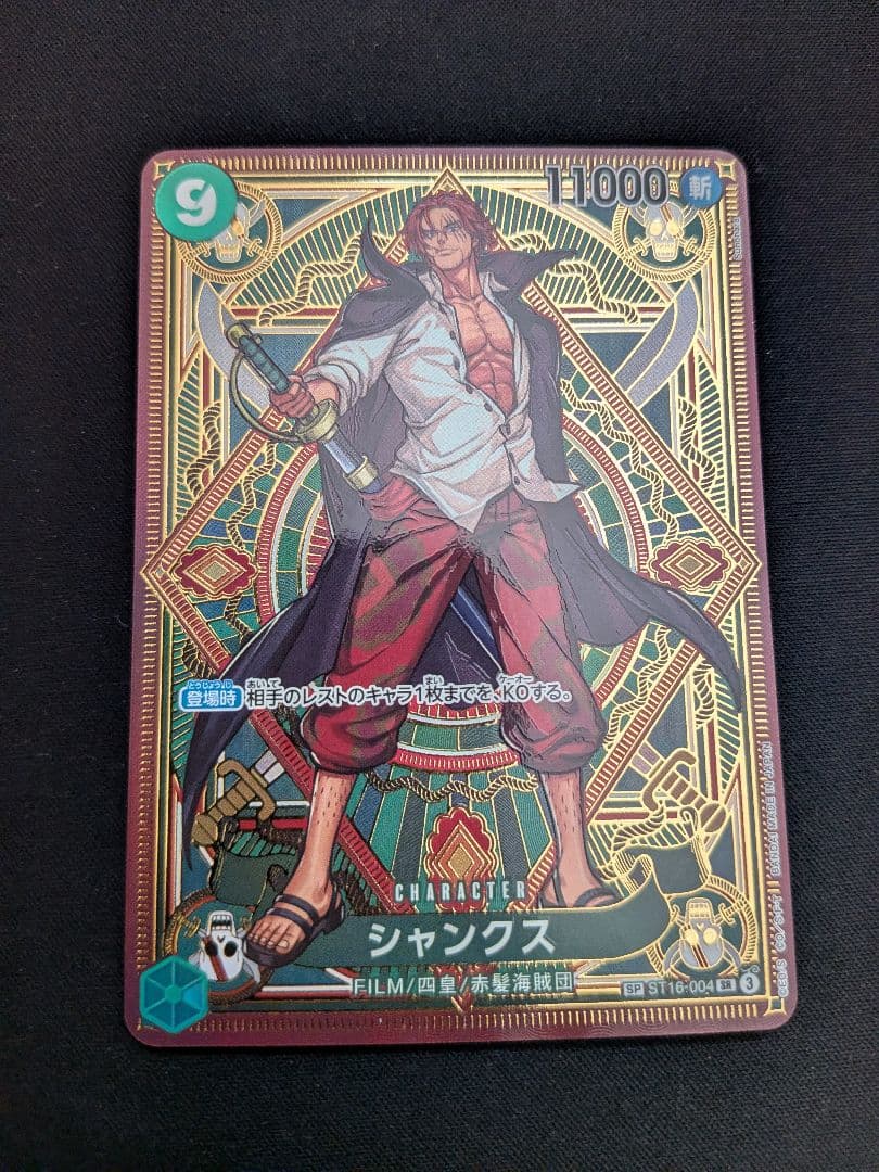 ワンピースカード シャンクス SR SP(スペシャルカード) ST16-004