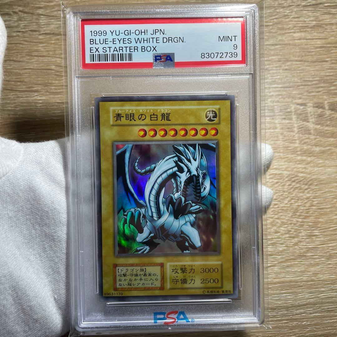 鑑定品 psa9】 最安値 美品 青眼の白龍 初期 EX 1999年