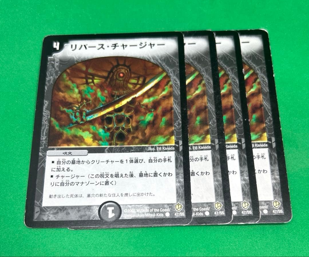 3991 リバースチャージャー4枚 初期 - メルカリ