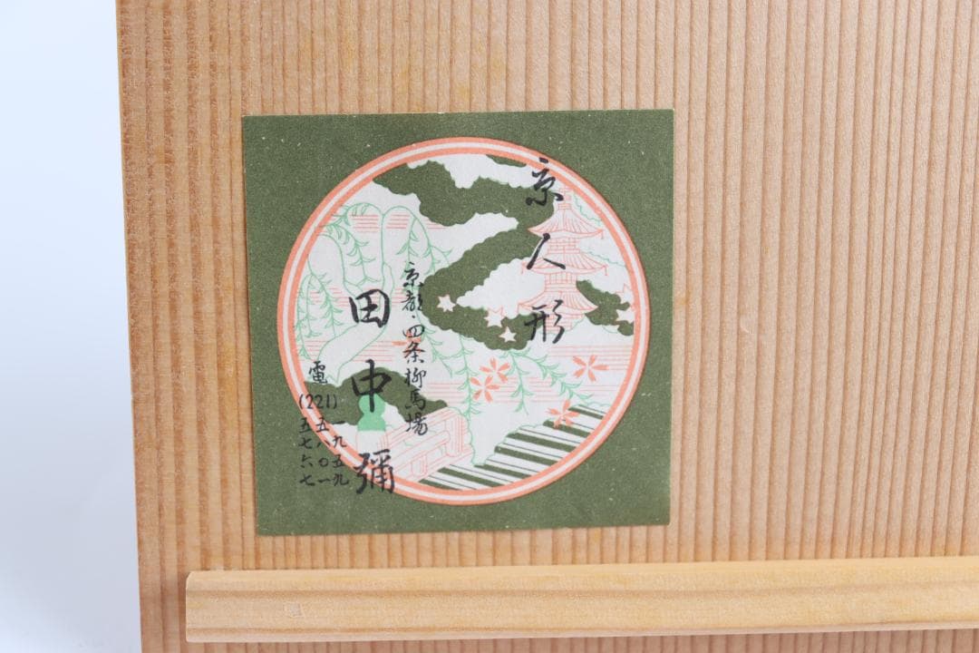 雛道具 京人形 田中彌 蝶鳥蒔絵 鏡台 針箱 京都 田中弥 共箱 - メルカリ