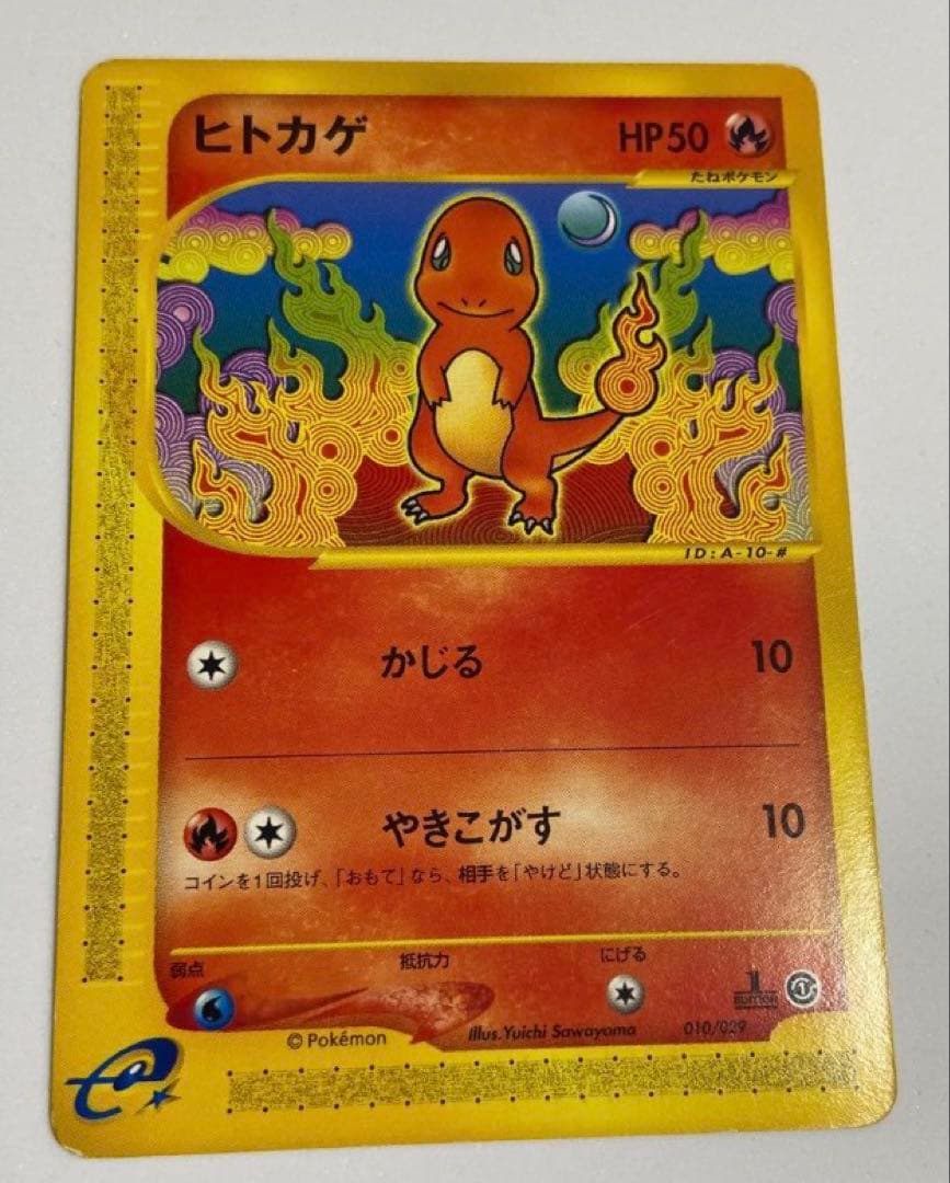 Sendico 公式アカウント様5ヒトカゲ スターターパック 010/029 - メルカリ