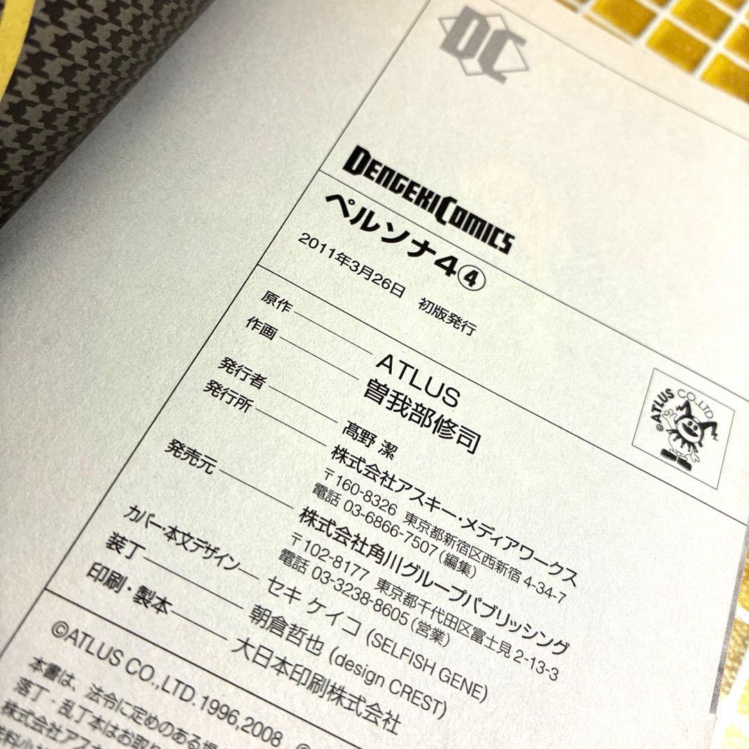 ペルソナ4 全13巻 全巻セット 完結 帯付き 初版 特典 イラストカード