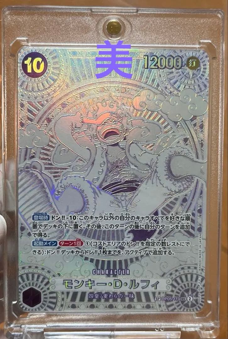モンキー・D・ルフィ SPシークレット 銀背景 神速の拳 OP05-119 - メルカリ