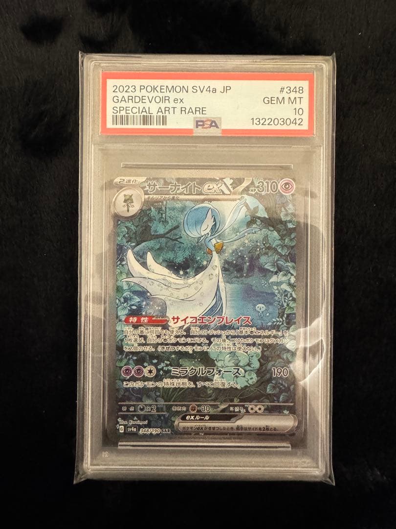 【PSA10 】サーナイトex sv4a 348/190 SAR サーナイトex【SAR】{348/190}