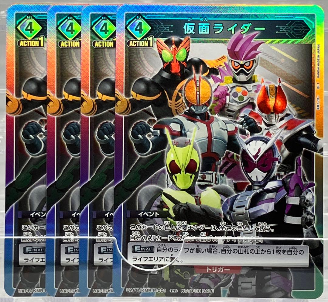 ユニオンアリーナ PR 仮面ライダー 4枚セット 特別交流会 - メルカリ