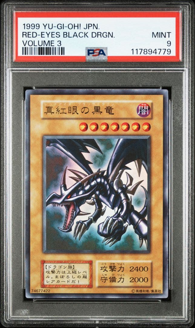 遊戯王 真紅眼の黒竜 初期 UR PSA9 Amazon.co.jp: 遊戯王 HC01-JP002 真紅眼の黒竜 (日本語版 ウルトラ
