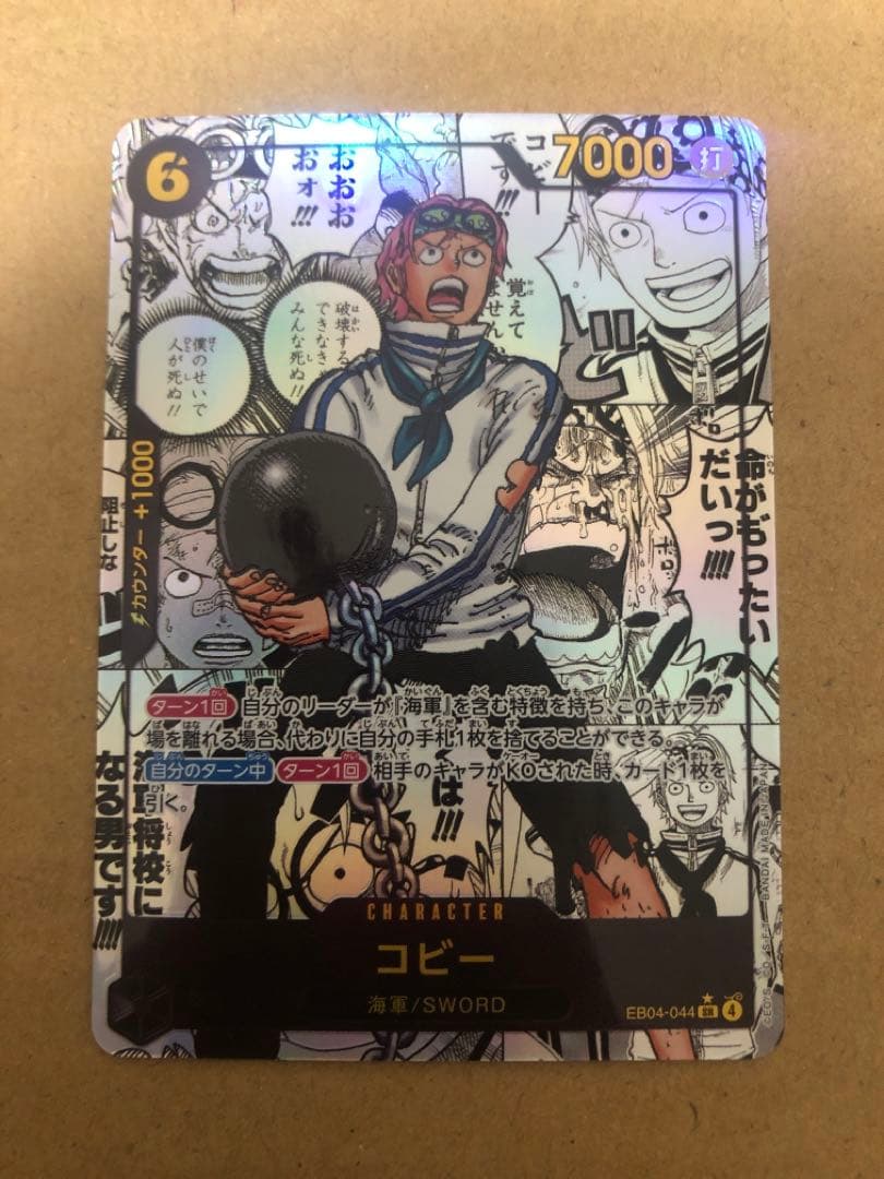 美品 コビー コミパラ コミックパラレル EB04-044 - メルカリ