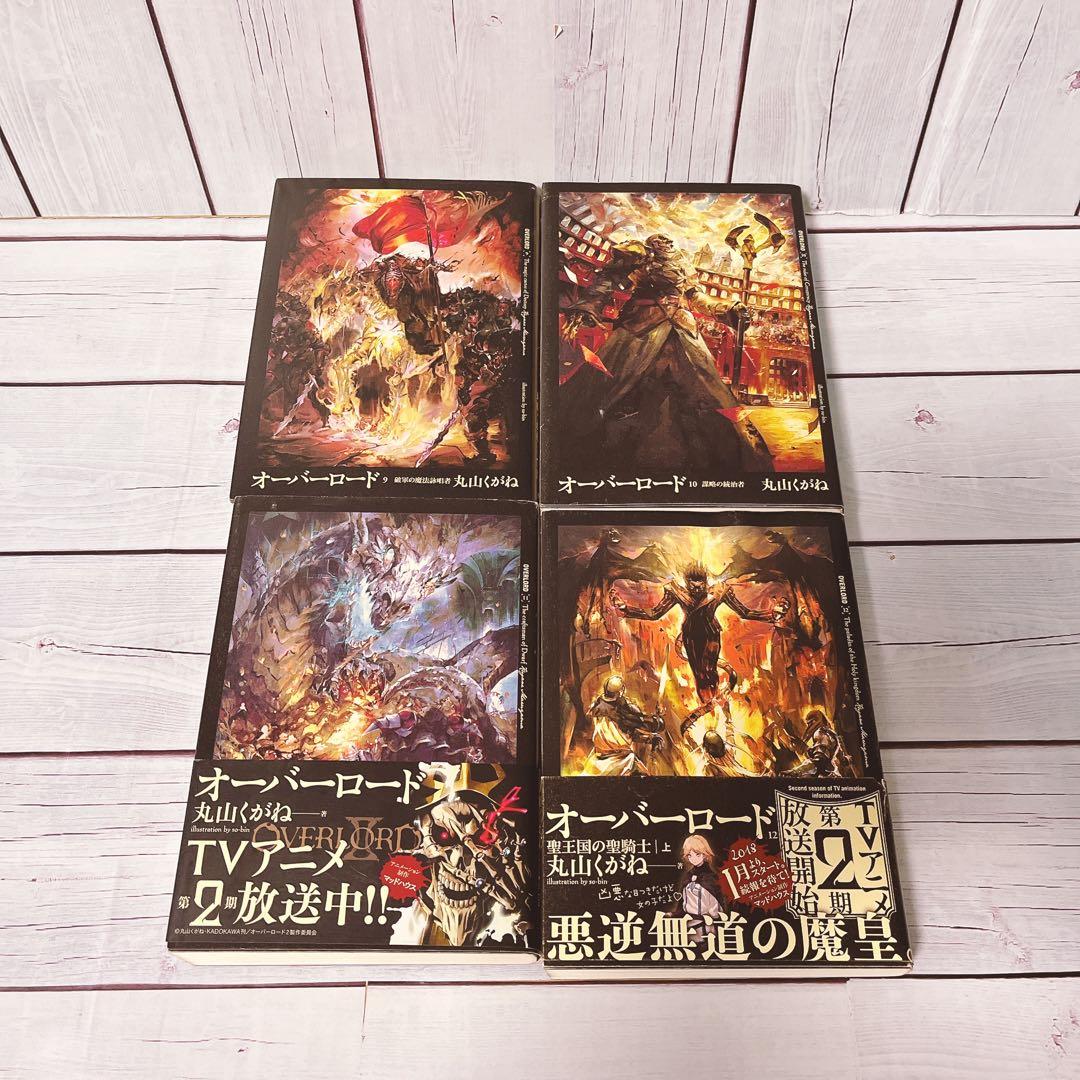 オーバーロード1-13巻聖王国完結まで ※映画入場特典付き全巻 - メルカリ