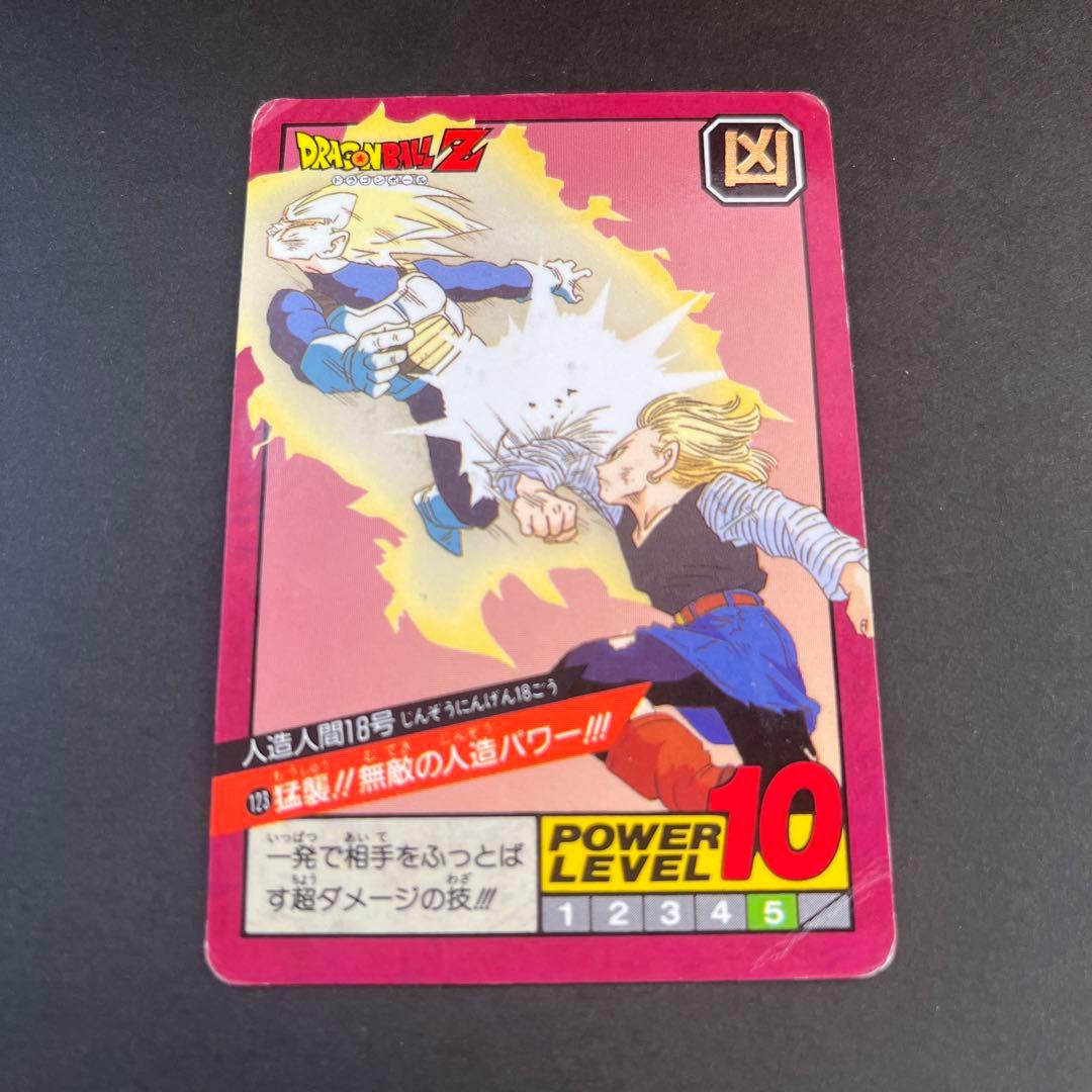 ドラゴンボール スーパーバトル 123 人造人間18号 猛襲！無敵の人造