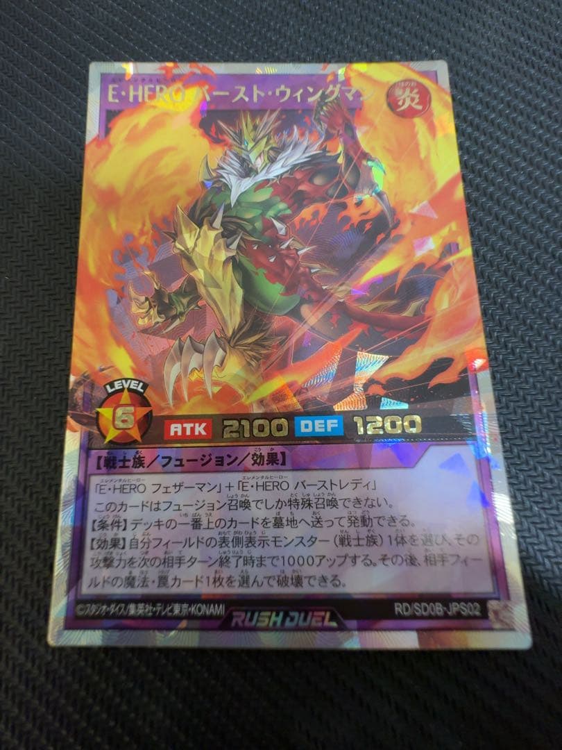 E・HERO バースト・ウィングマン オーバーラッシュレア　ラッシュデュエル 遊戯王 ラッシュデュエル RD/SD0B-JP002 E・HERO バースト
