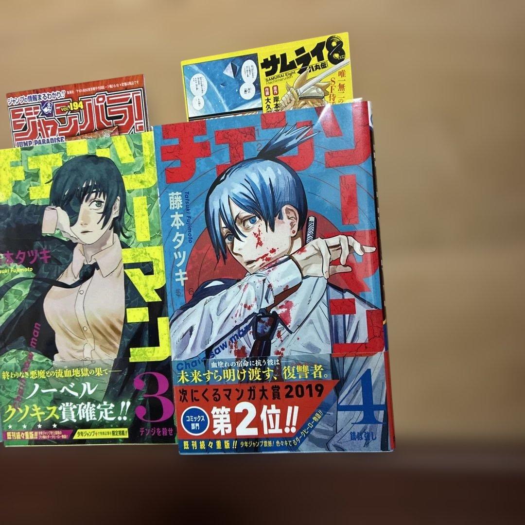初版】1巻 2巻 3巻 4巻 チェンソーマン 帯付き ジャンパラ 非全巻