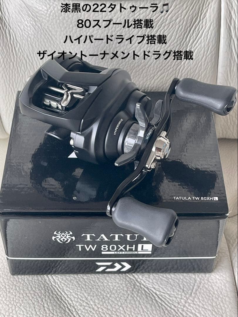 廃盤/新品】 ダイワ 22タトゥーラTW80XHL 漆黒180g軽量ザイオン - メルカリ