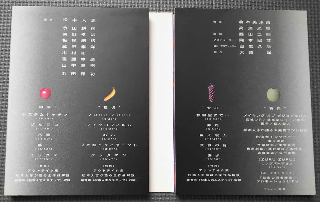 松本人志 HITOSI MATUMOTO VISUALBUM \"完成\"