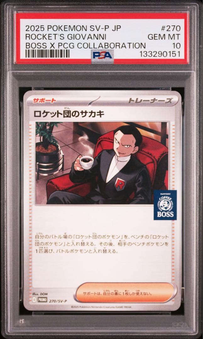 【PSA10】ロケット団のサカキ P [SV-P 270] PSA10】ロケット団のサカキ【P】{270/SV-P} [SV-P] - メルカリ