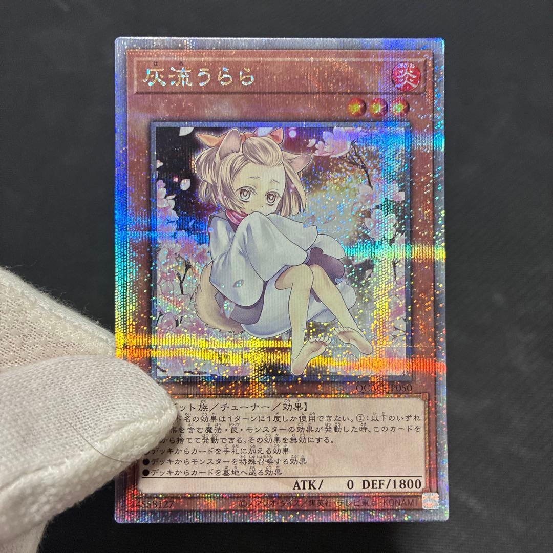 遊戯王 灰流うらら 絵違い クォーターセンチュリーシークレットレア