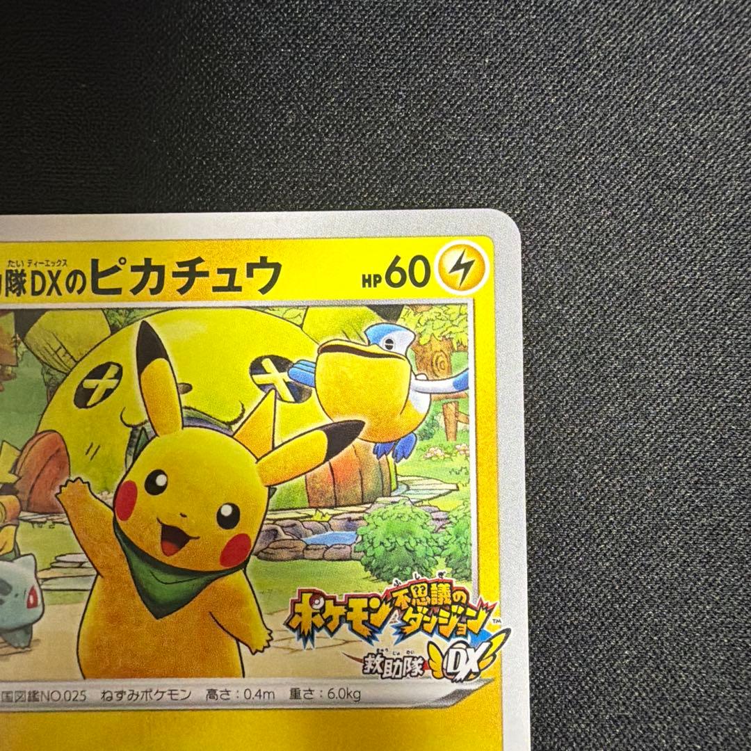 救助隊DXのピカチュウ：ゲオ限定プロモカード キャンペーン PROMO S-P