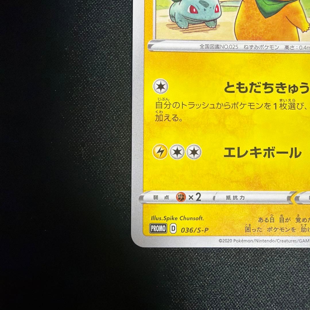 救助隊DXのピカチュウ：ゲオ限定プロモカード キャンペーン PROMO S-P