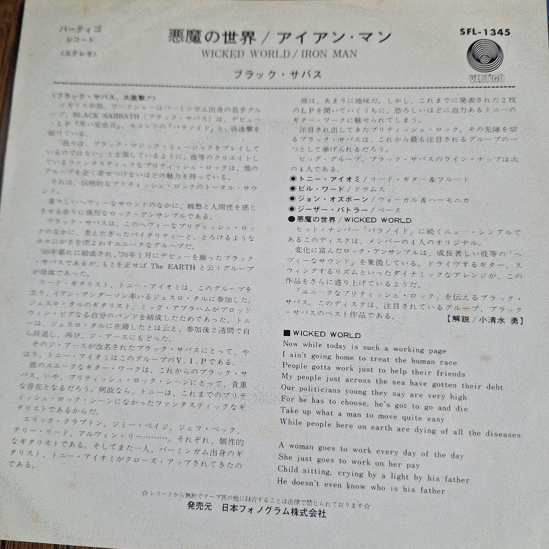 Black Sabbath ウィキッド・ワールド SFL-1345 - メルカリ