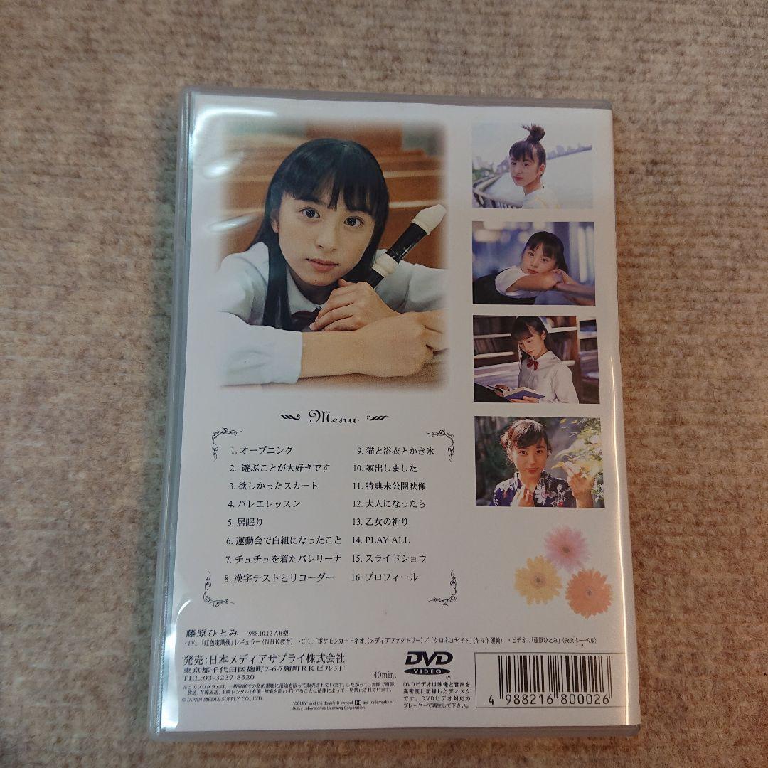 藤原ひとみ DVD