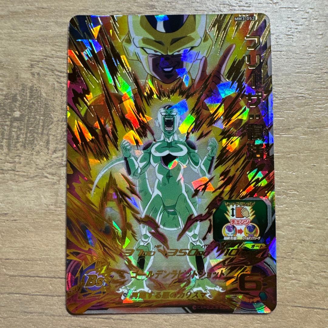 ドラゴンボールヒーローズ フリーザ:復活 MM3-052 - メルカリ