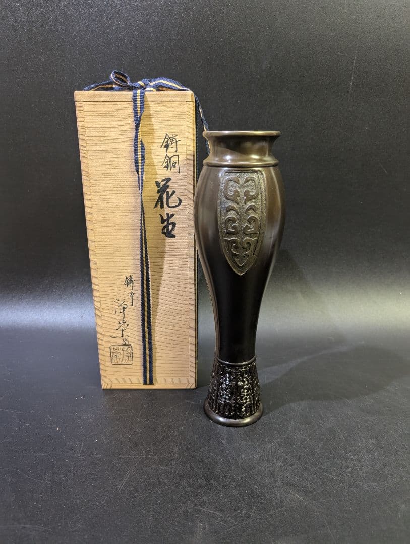 華道具 鋳師 金森浄栄 花入 唐銅花入瓢 共箱 唐銅 在銘 惺斎好 茶道 未