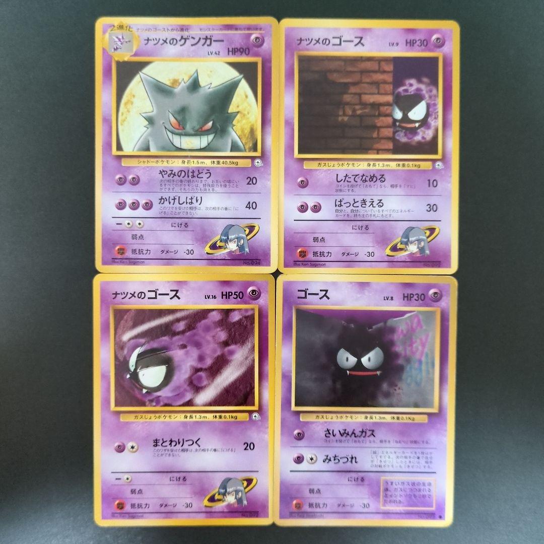 ポケモンカード旧裏】ナツメのゲンガー進化セットA004 ポケモンカード