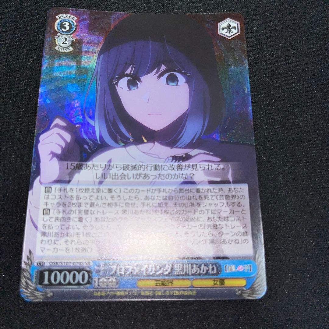 ヴァイス プロファイリング 黒川あかね SR - メルカリ