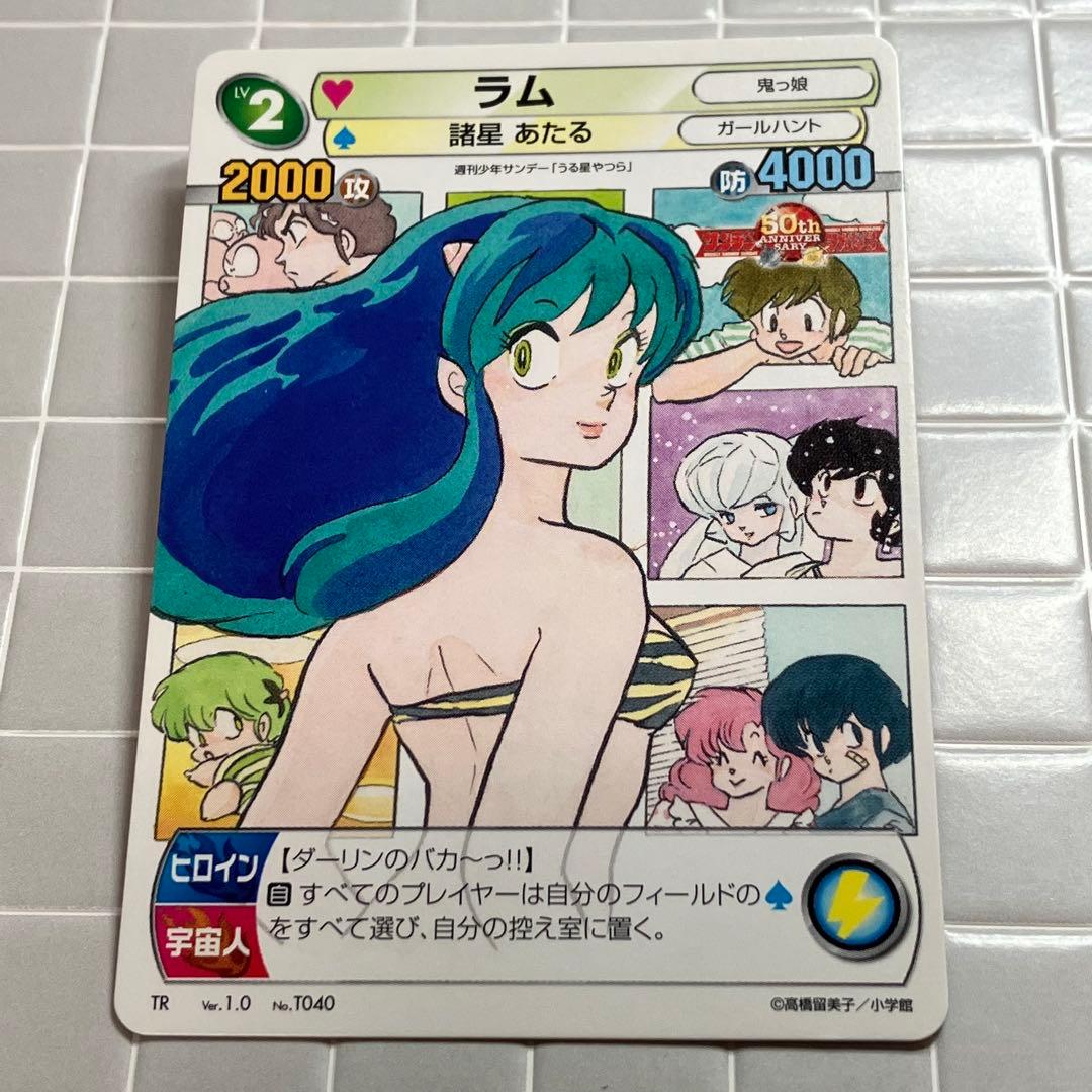 サンデーVSマガジン トレーディングカードゲーム うる星やつら ラム