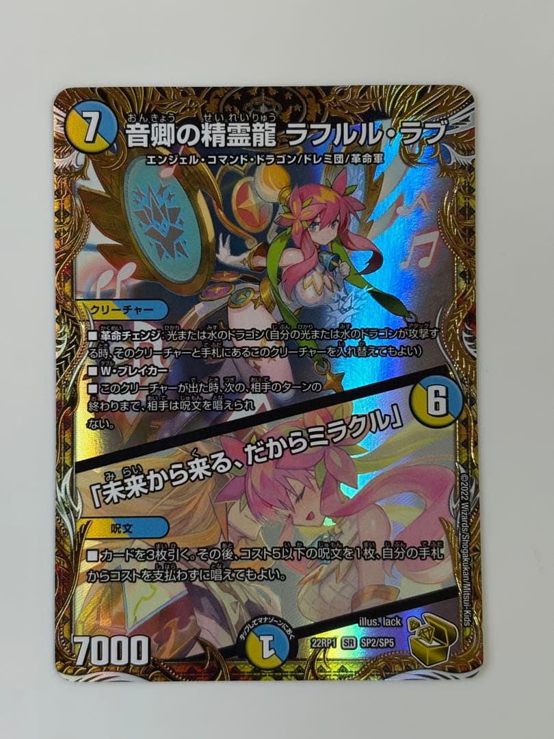 音卿の精霊龍ラフルルラブ 金トレジャー - メルカリ