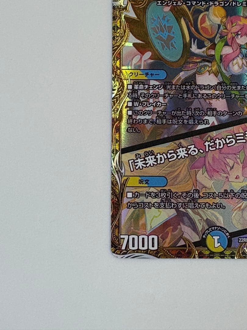 音卿の精霊龍ラフルルラブ 金トレジャー - メルカリ