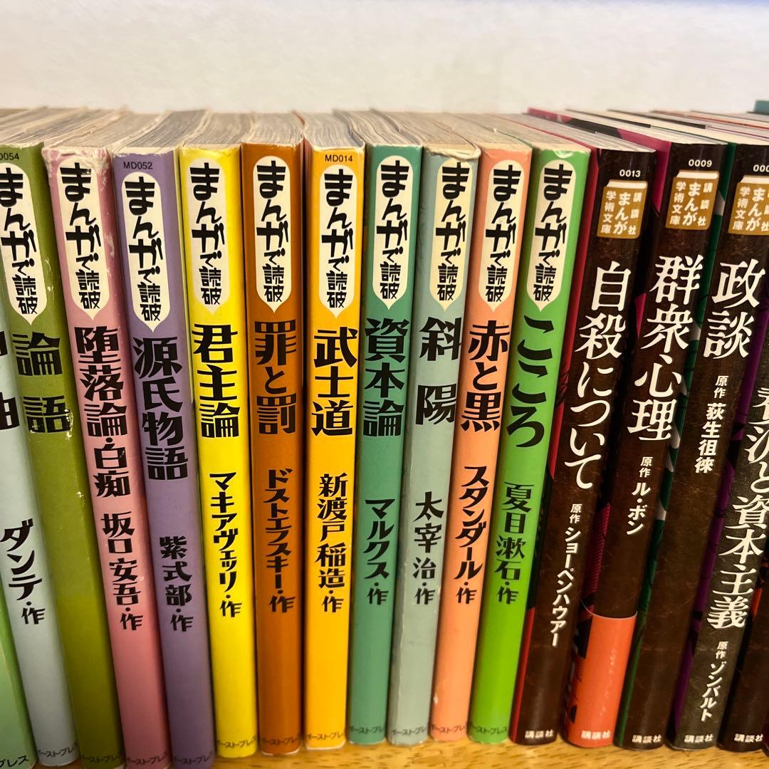 まんがで読破　シリーズほか　全27冊　バラ売りOK