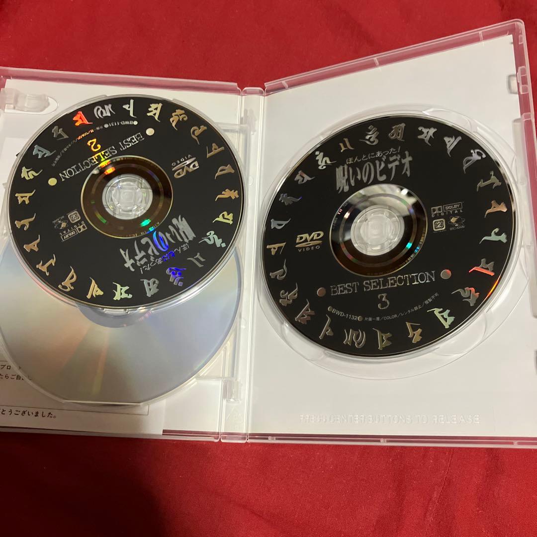 ほんとにあった！呪いのビデオ BEST SELECTION DVD 3枚組 - メルカリ