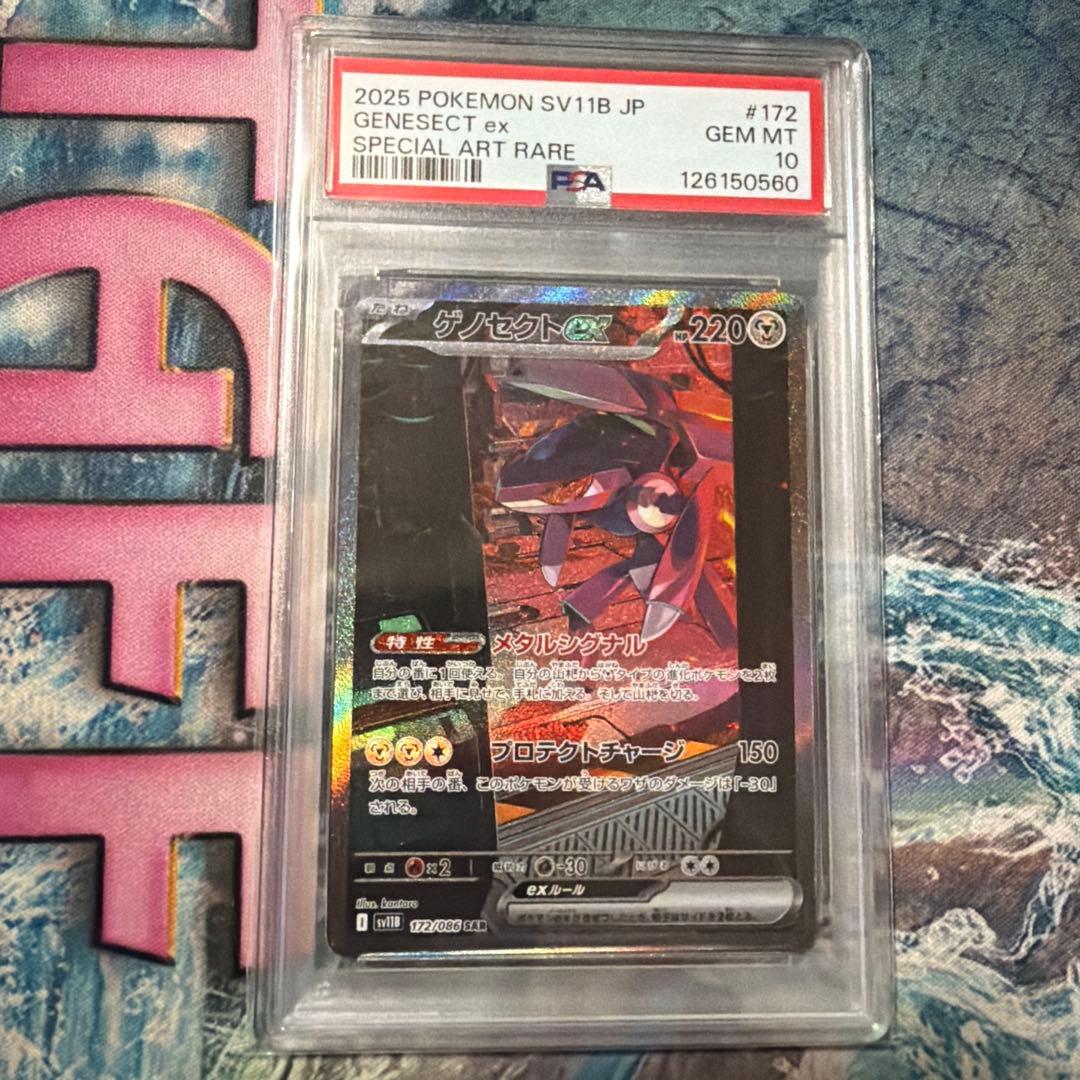 ゲノセクトex sar psa10 ポケモンカード ゲノセクトex SAR PSA10 - メルカリ
