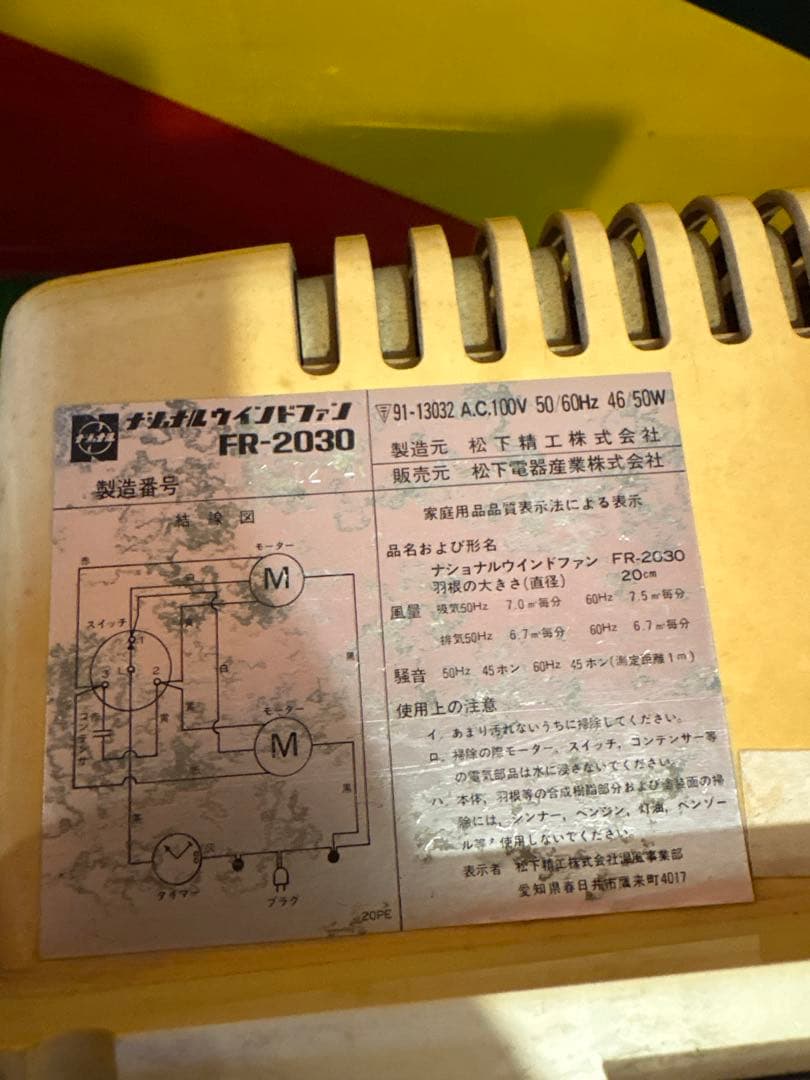 ナショナル ウインドファン FR-2030 昭和レトロ 動作良好 フィルター美