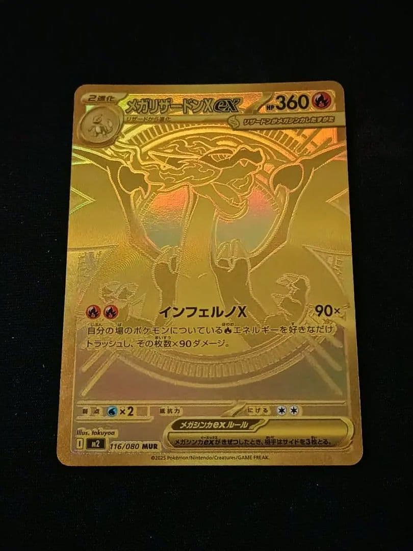 メガリザードンXex MUR 「インフェルノX」ポケモンカード③ - メルカリ