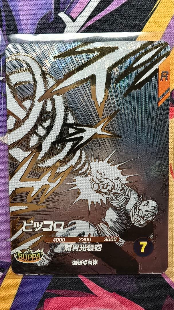 ドラゴンボールカード ピッコロ R - メルカリ